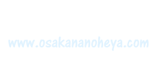 おさかなの部屋